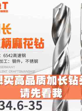 PQT 加长锥钻 锥柄麻花钻34.6*34.7*34.8*34.9*450*500*550*600MM
