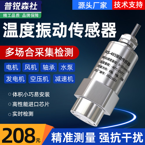 RS485无线振动感测器震动感测器模块温度位移加速度温振一体lora
