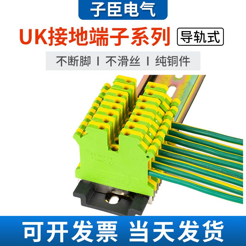 USLKG-2.5N/3N/5N/10mm平方黄绿接地端子UK2.5双色导轨接线端子排