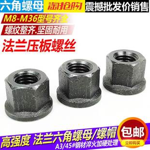 法兰六角螺母带垫加高六角带介模具压板螺帽M8M10M12M14M16M20M22