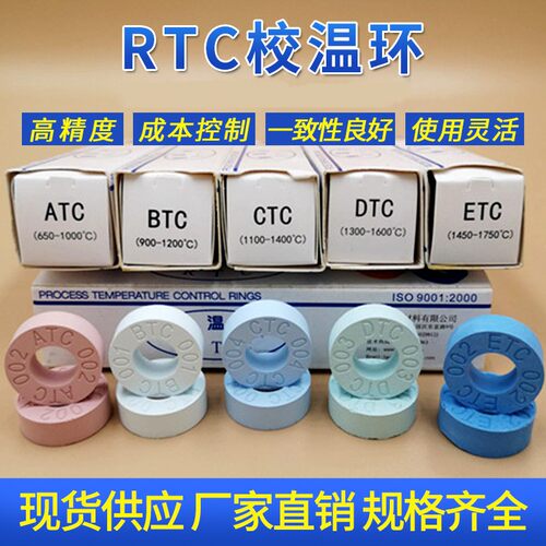 精密陶瓷测温环/校温环/测温片/测温圈/测温块/测温锥/测温仪