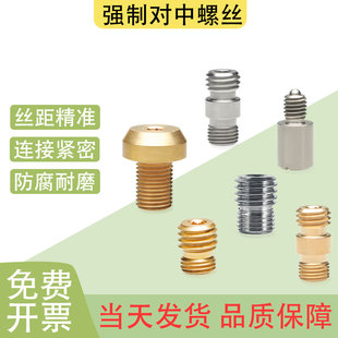 对中螺丝纯铜强制对中基座连接螺丝全站仪对中盘中心螺栓归心底盘