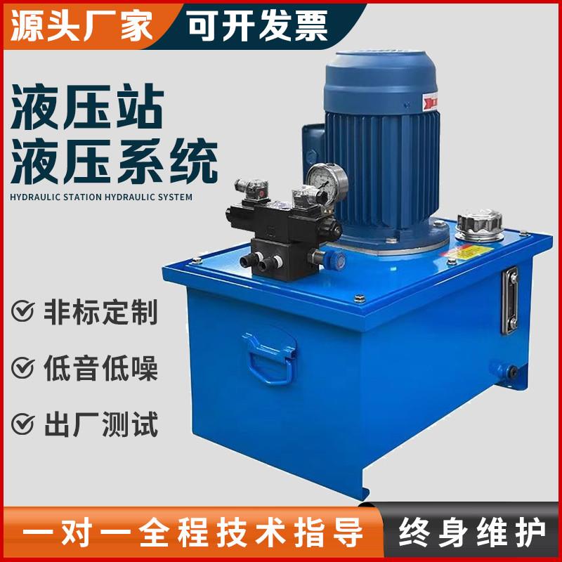 液压泵站总成全套液压系统定制油泵液压站手动自动升降电磁高低压