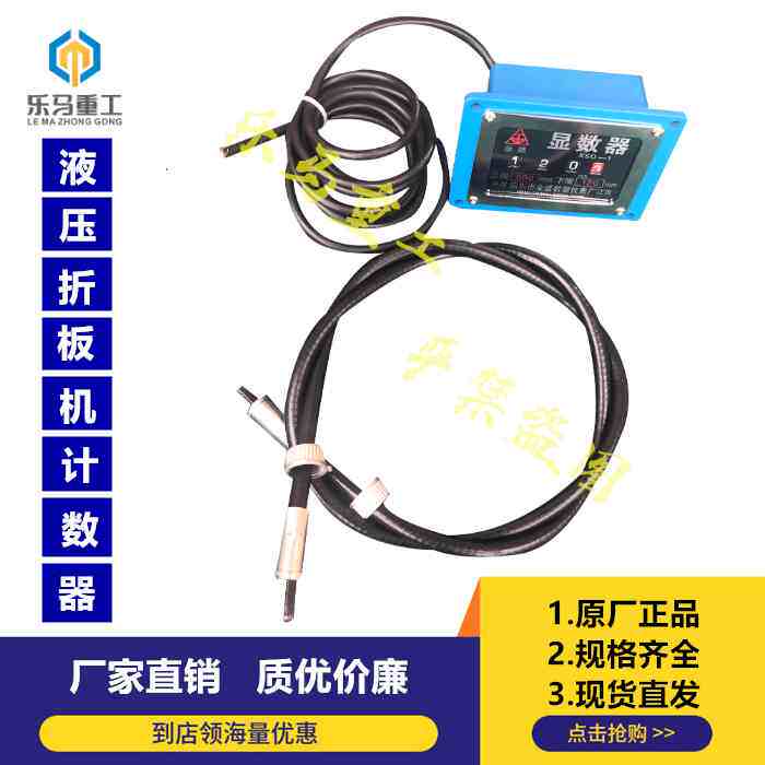 折弯机XSQ-1/ JSQ-1显数器及软轴计数器精度高品质保障厂家直销