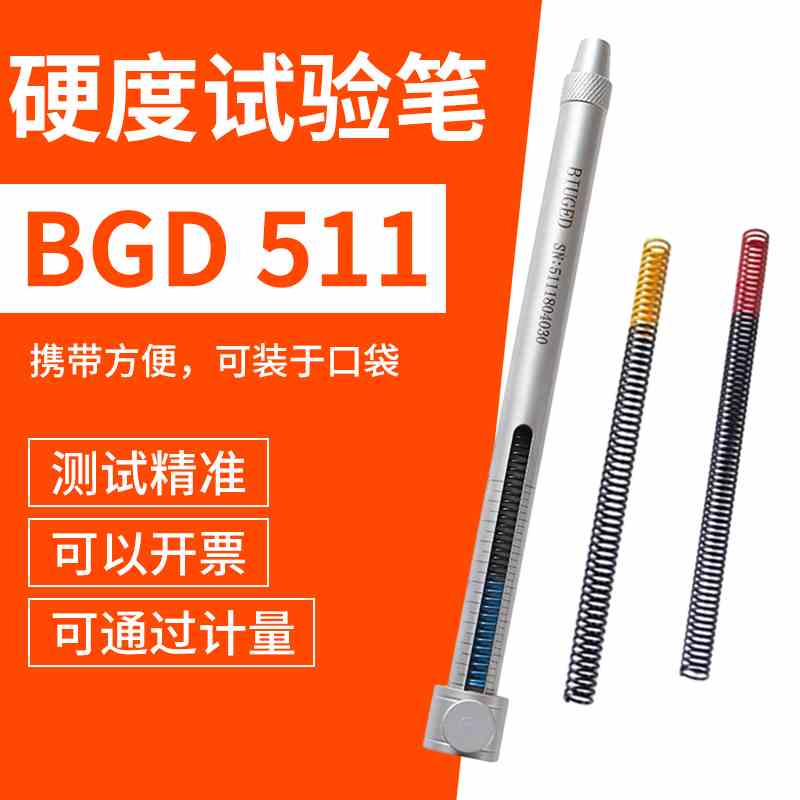 标格达BGD511漆膜硬度计硬度笔牛顿笔试验笔划痕笔硬度棒硬度计