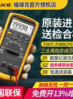 福禄克Fluke287C F289C工业高精度真有效值数字万用表F87VC F88V