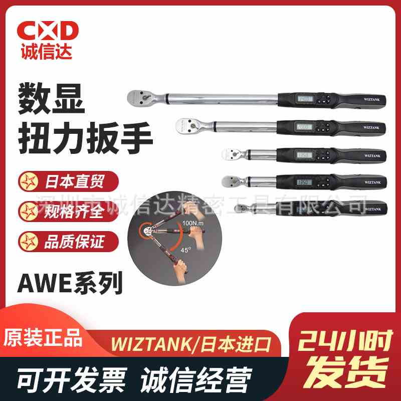 台湾WIZTANK威力克原装高性能数显扭力扳手AWE3 4-135 200BN AN-O