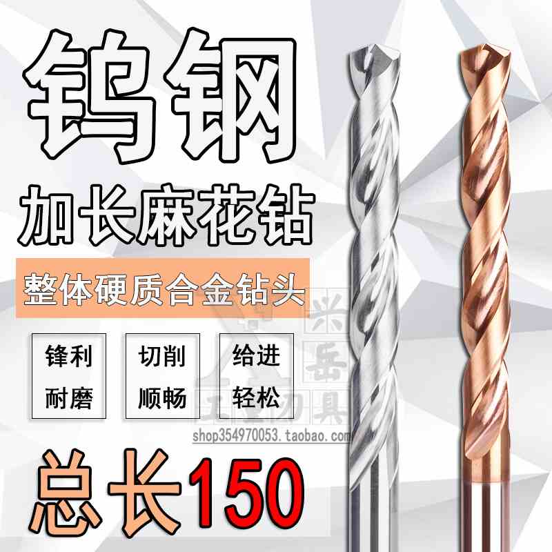 加长钻150MM长合金钻头铝用55度3 4 6 7 8 9 10 12超硬钨钢麻花钻