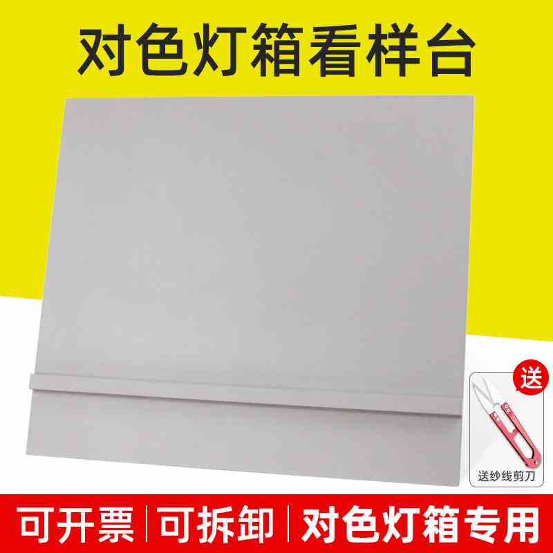 祈鑫灰色45°度标准光源对色灯箱看台光源箱看板看样台斜板摆放台