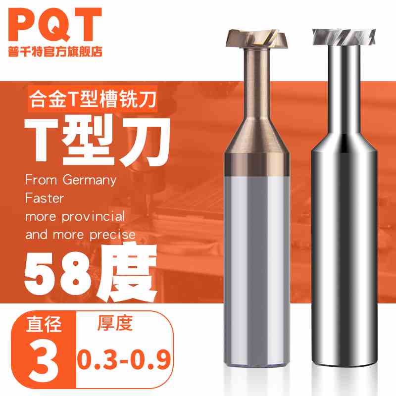 PQT涂层合金T型刀钨钢非标订做 3*0.3*0.4*0.5*0.6*0.7*0.8*0.9*1