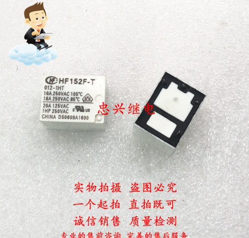 库存继电器 HF152F-T 012-1HT 12VDC 4脚16A HF152F-T DC12V 1HST
