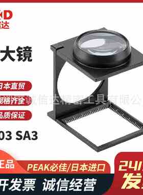 日本PEAK必佳2003 1209SA3 2003 3407SA3 2003 1006SA3原装放大镜