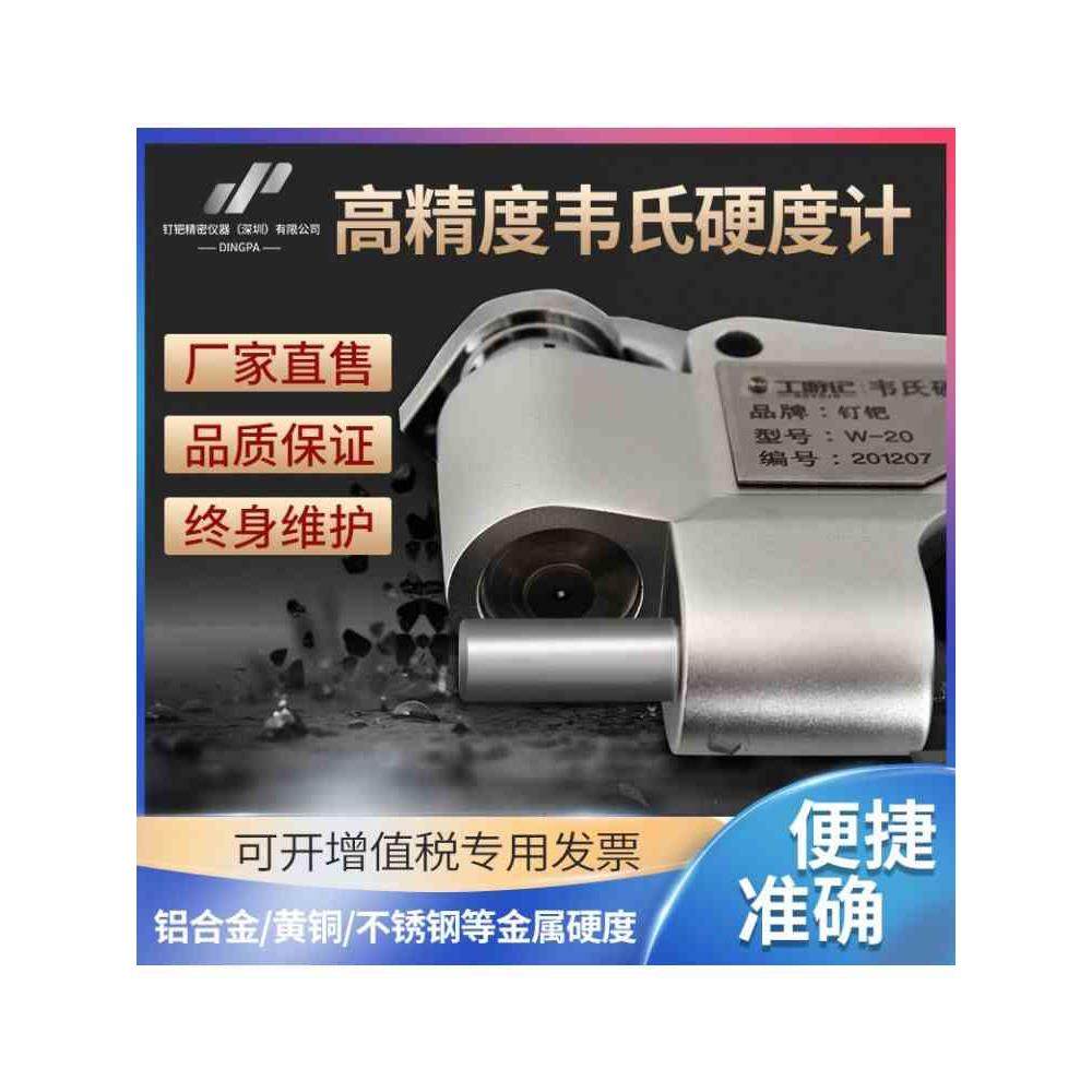 W-20韦氏硬度计铝合金不锈钢黄铜20a便携式20b铝材钳式硬度检测仪
