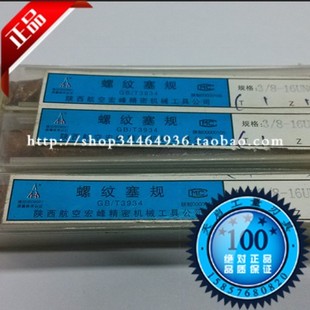 陕西宏峰螺纹塞规内螺纹通止规M4 M5 M6 M10 M12 M16 M20 M24 6H