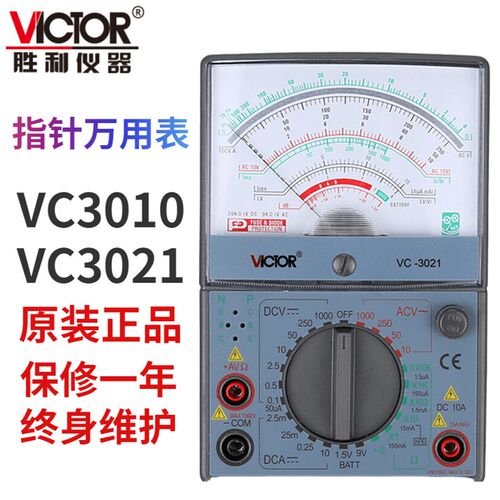 包邮胜利仪器VC3010 VICTOR3021指针万用表机械表电压电流万用表