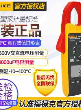 Fluke福禄克F902FC数字钳形表真有效值多功能万用表三表合一