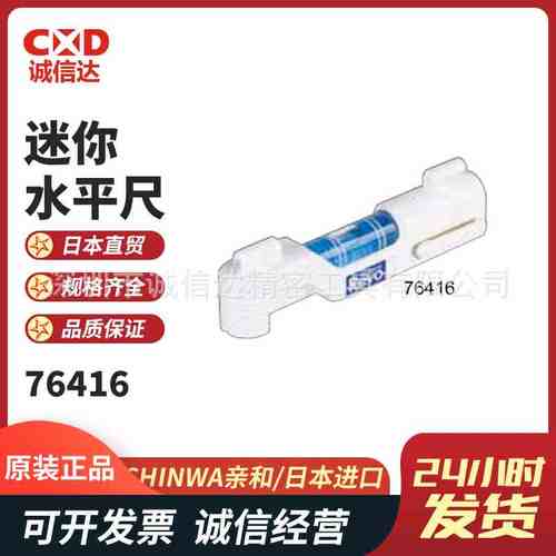 日本SHINWA亲和76416 76417 76418 76423 76387 76347迷你水平尺