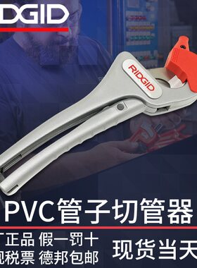 美国RIDGID里奇进口PVC管子割刀PPR塑料水管切管器割管刀片