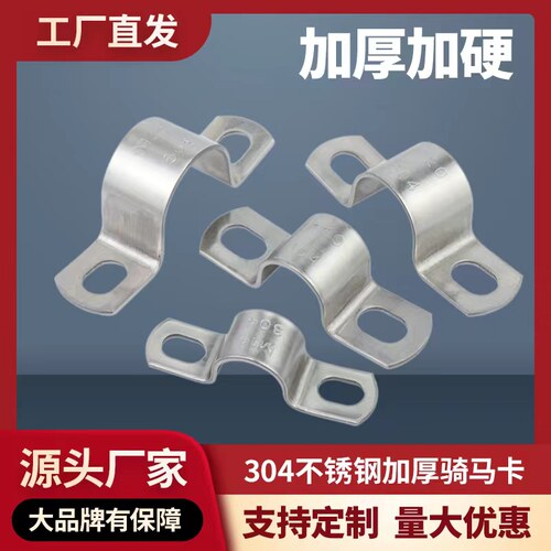 304不锈钢加厚骑马卡管卡管夹管支架管扣喉箍水管夹U型管欧姆抱箍