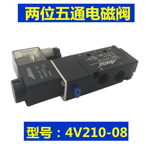 4V210-08气动电磁阀 二位五通换向阀 进口胶圈气阀 AC220V DC24V