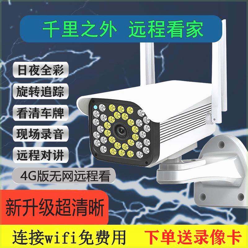 连宽带监控家用手机远程室外防水夜视高清无线网络全景wifi摄像头