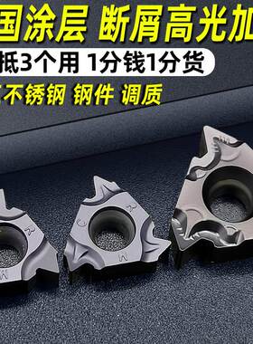 螺纹刀片 60度 内/外螺纹牙刀 刀头 不锈钢专用16erag60/16IRAG60