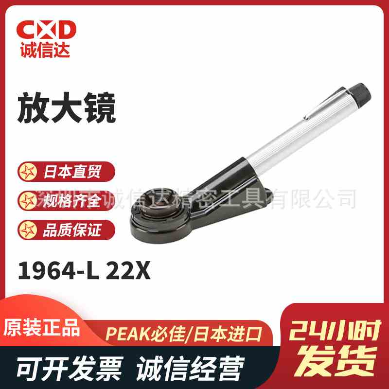 日本进口必佳PEAK原装高性能放大镜1964-L 22X  1996-L 30X