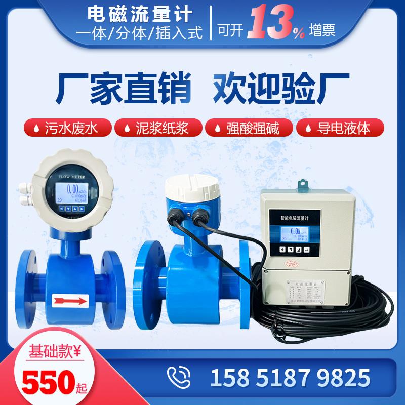 电磁流量计污水液体酸碱电子数显管道式高精度传感器智能防腐一体