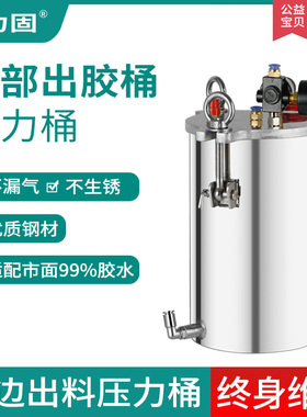 侧边出料不锈钢压力桶点胶阀储料罐工业点胶机供料桶大压力压力罐