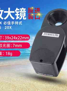 日本进口PEAK必佳 手持高精度10倍放大镜原装现货1985-20X