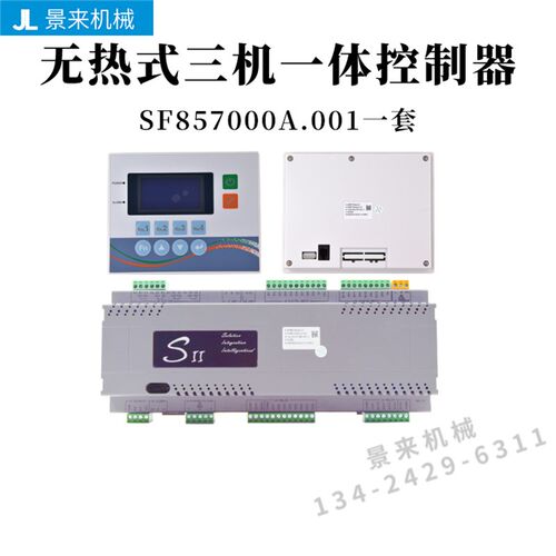 干燥机控制板无热式三机一体控制器SF857000A显示屏电路板电脑板