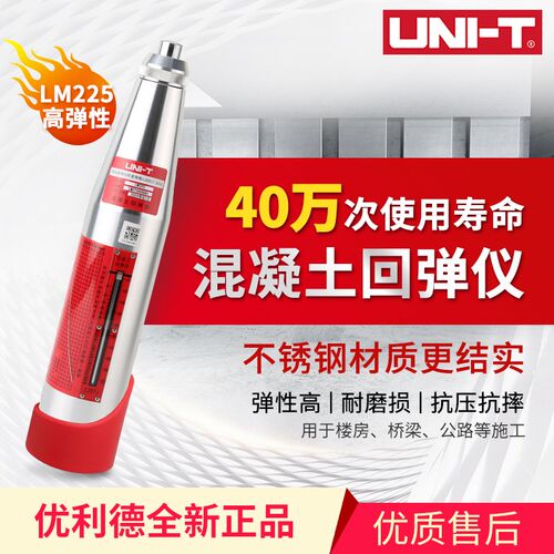 优利德机械混凝土回弹仪LM225抗压强度检测器混凝土强度检测仪