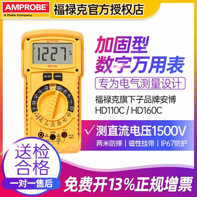 福禄克安博AMPROBE万用表HD110C/HD160C光伏专用直流电压1500V