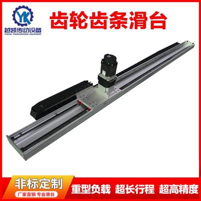 越凯齿轮齿条滑台模组长行程直线导轨重负载十字码垛桁架机械手