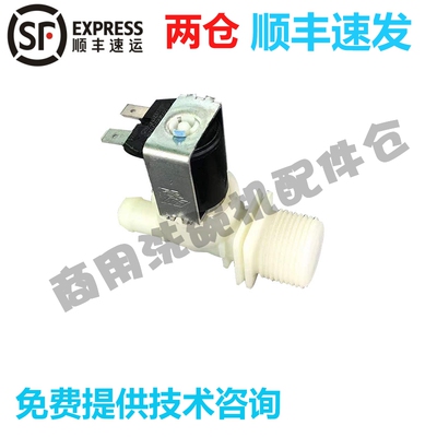 霍巴特迈科温特豪德威顺卓汇洗碗机配件AM900 进水电磁阀  220V