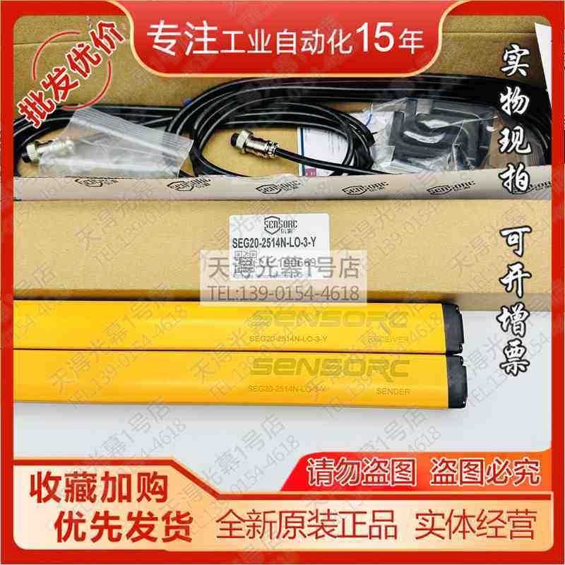 信索安全光栅SEG20-2514N-LO-3-Y/2516N/2518N/2520N/2522N/26/28