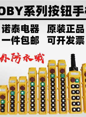 电动葫芦控制键COBY-61234HBS按钮开关起重机行吊车操作手柄