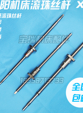 沈阳车床滚珠丝杆 CAK6150  6136 6140 5085 X轴滚珠丝杆 595 508