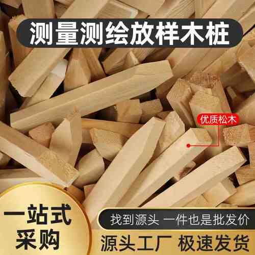 大水牛测绘木桩定点桩测绘标志测量标志界桩勘察木桩测量工地放样