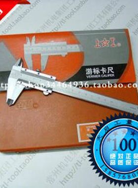 正宗上工游标卡尺工业级0-100-125-150-200-300mm精度0.02mm