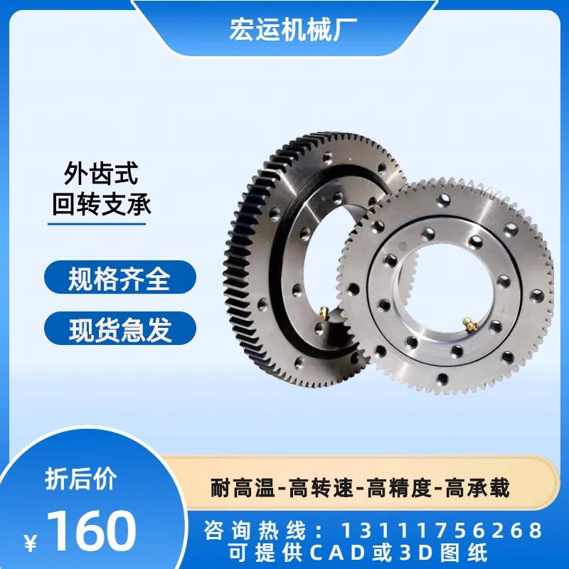 中小型外齿回转轴承旋转支承轴承齿轮轴承机械臂斜齿转台支承轴承