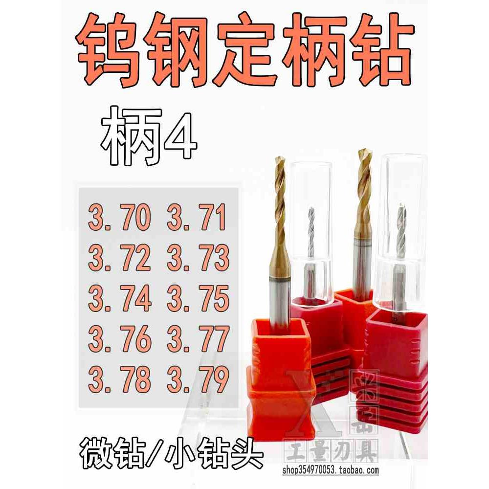 钨钢钻头3.71 3.72 3.73 3.74 3.75 3.76 3.77 3.78 3.79合金定柄