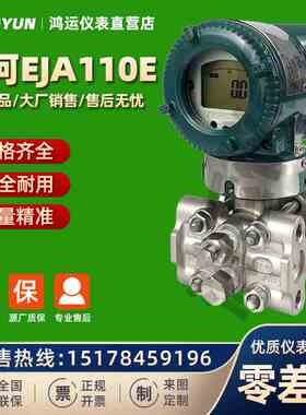 横河川仪压力变送器差压变送器液位变送器EJA110E EJA210E 530E