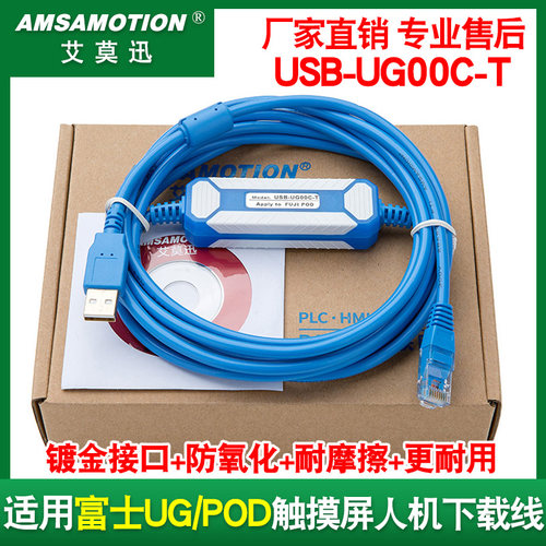 USB-UG00C-T适用富士POD/UG白光HAKKO V6/V7/V8触摸屏下载线V6-CP