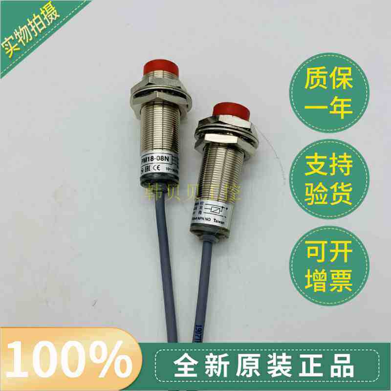 台湾FOTEK 阳明接近开关接近开关PM18-08N NPN/PNP/08NB全新原装
