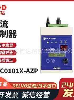 日本进口DELVO达威DLV04 10C10L-AXM DCC0101X-AZP AZN电流控制器