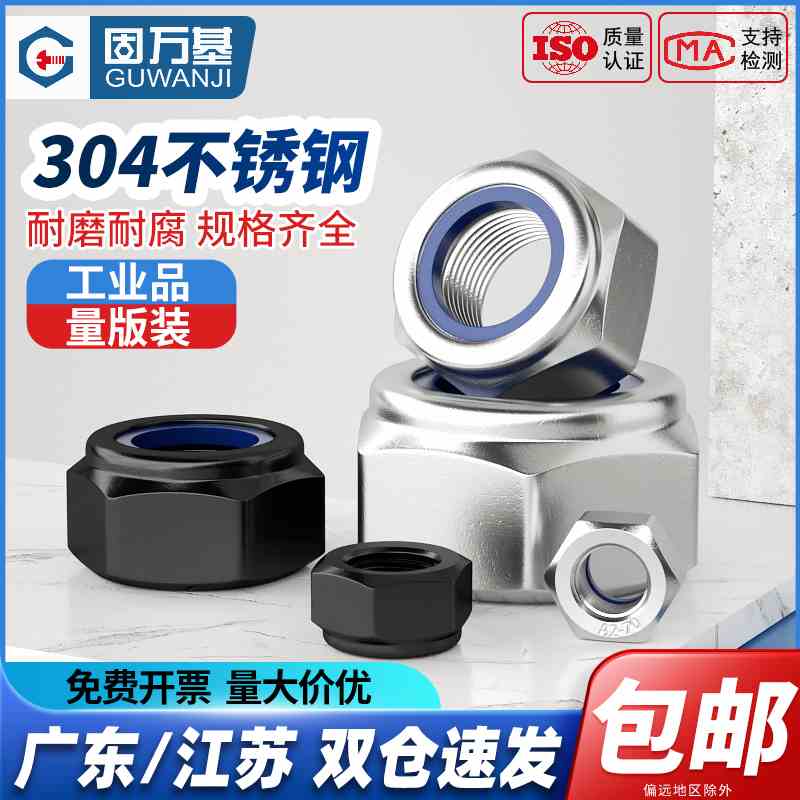 316/304不锈钢防松自锁螺母美制细牙反牙尼龙防滑锁紧六角螺丝帽