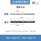 7.9钨钢涂层 7.3 7.1 合金加长铣刀7.05 7.6 7.2 7.5 7.8 7.4 7.7