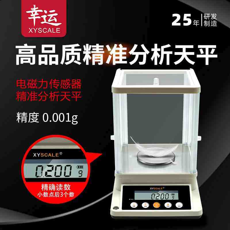 常州幸运电子秤高精度天平精准称千分之一克毫克天平电子称0.001g
