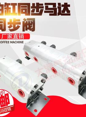 FMBS-2R-3R4R6R液压同步阀齿轮同步马达油缸分流平衡阀双向分配器
